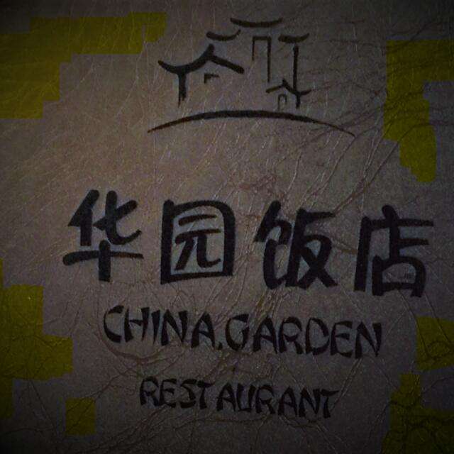 China Garden Restaurant group picture